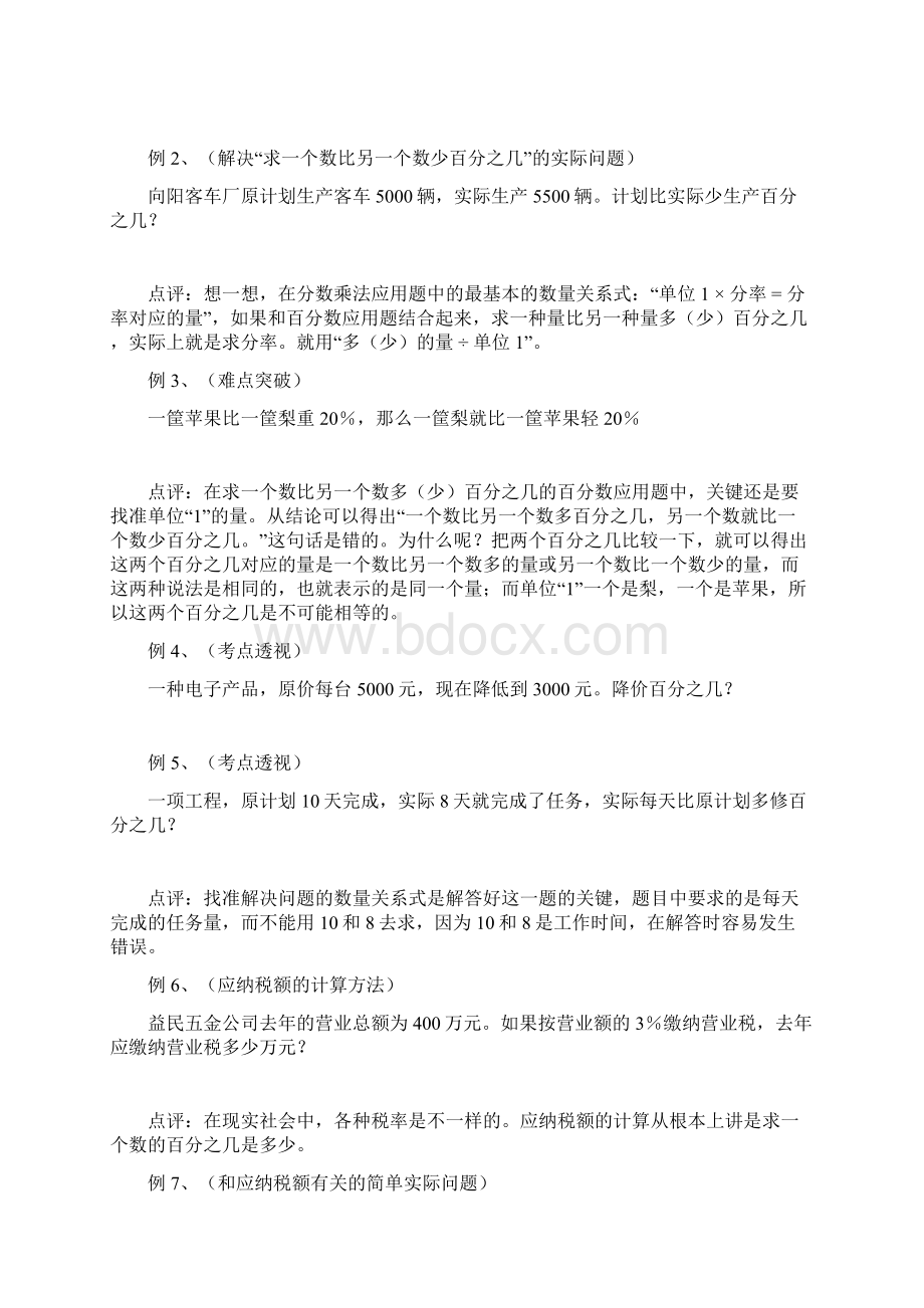 小学六年级数学总复习归类讲解及训练Word格式文档下载.docx_第2页