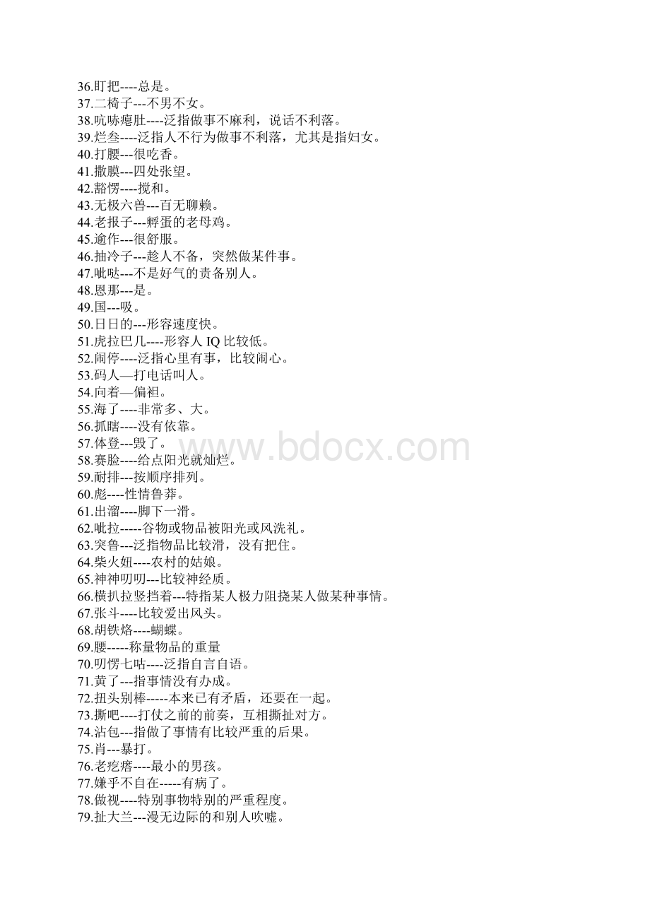 东北方言集锦Word下载.docx_第2页