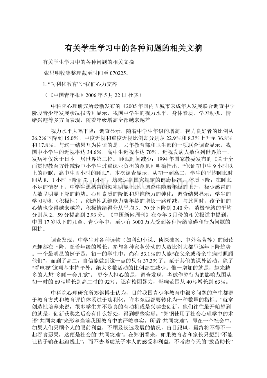 有关学生学习中的各种问题的相关文摘.docx_第1页