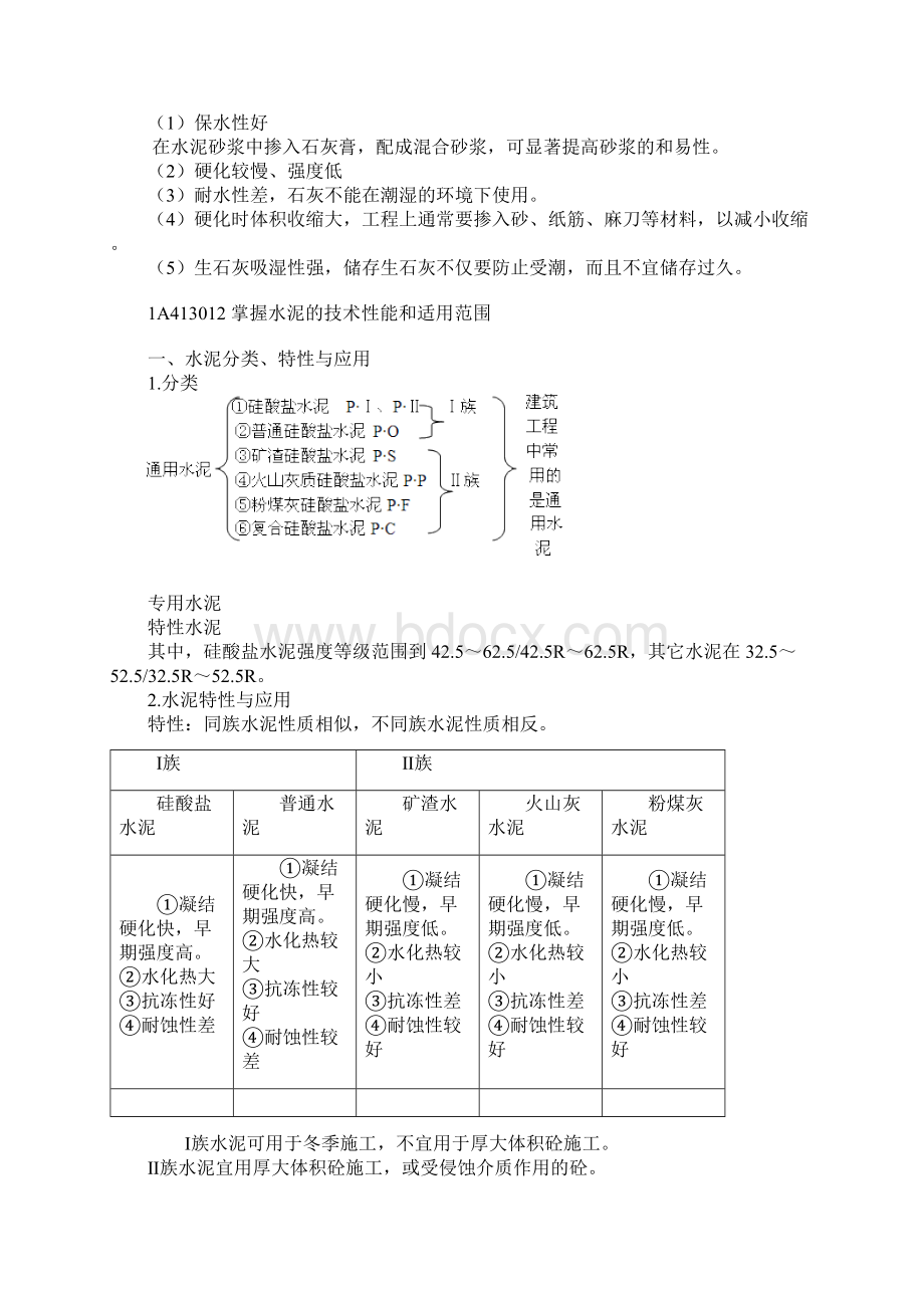 推荐建工20XX年一级建造师建筑工程实务讲义二最新 精.docx_第2页