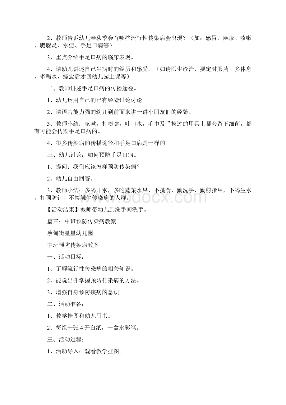 幼儿园预防疾病教案.docx_第2页