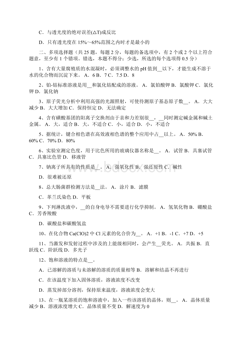 20XX年上半年浙江省电厂水化验员试题修改版Word文档格式.docx_第3页