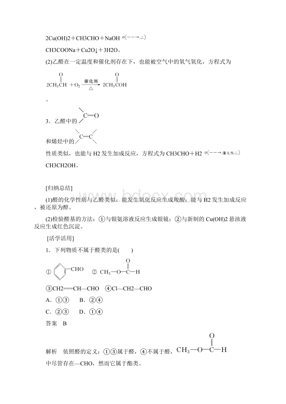 人教版高中化学选修5第三章第二节《醛》word学案Word下载.docx_第3页