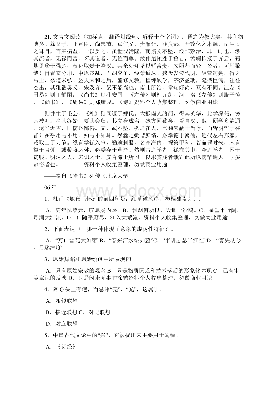 高校自主招生试题汇编文档格式.docx_第2页