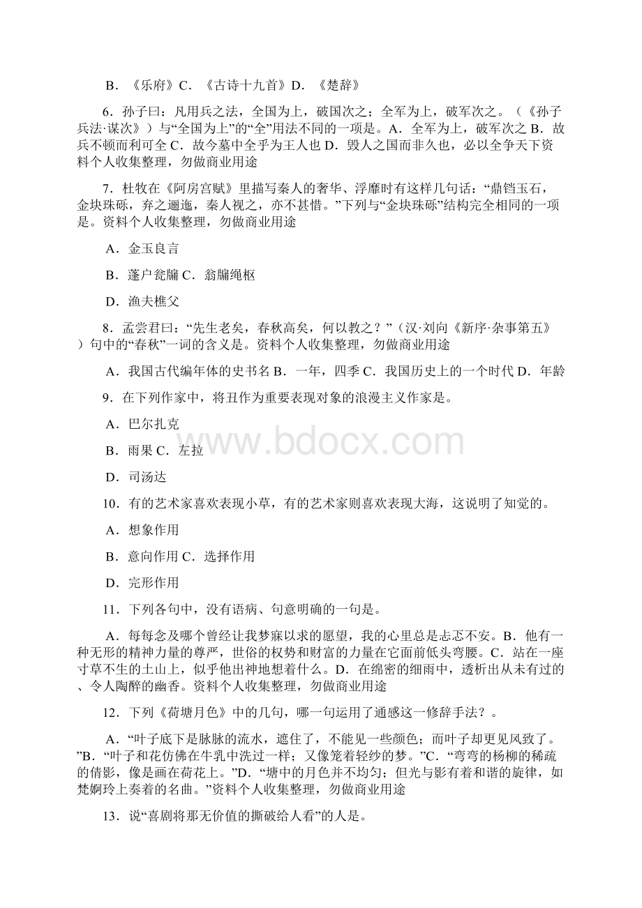 高校自主招生试题汇编文档格式.docx_第3页