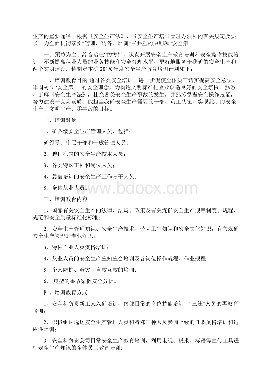 年安全教育培训工作总结Word格式.docx_第2页