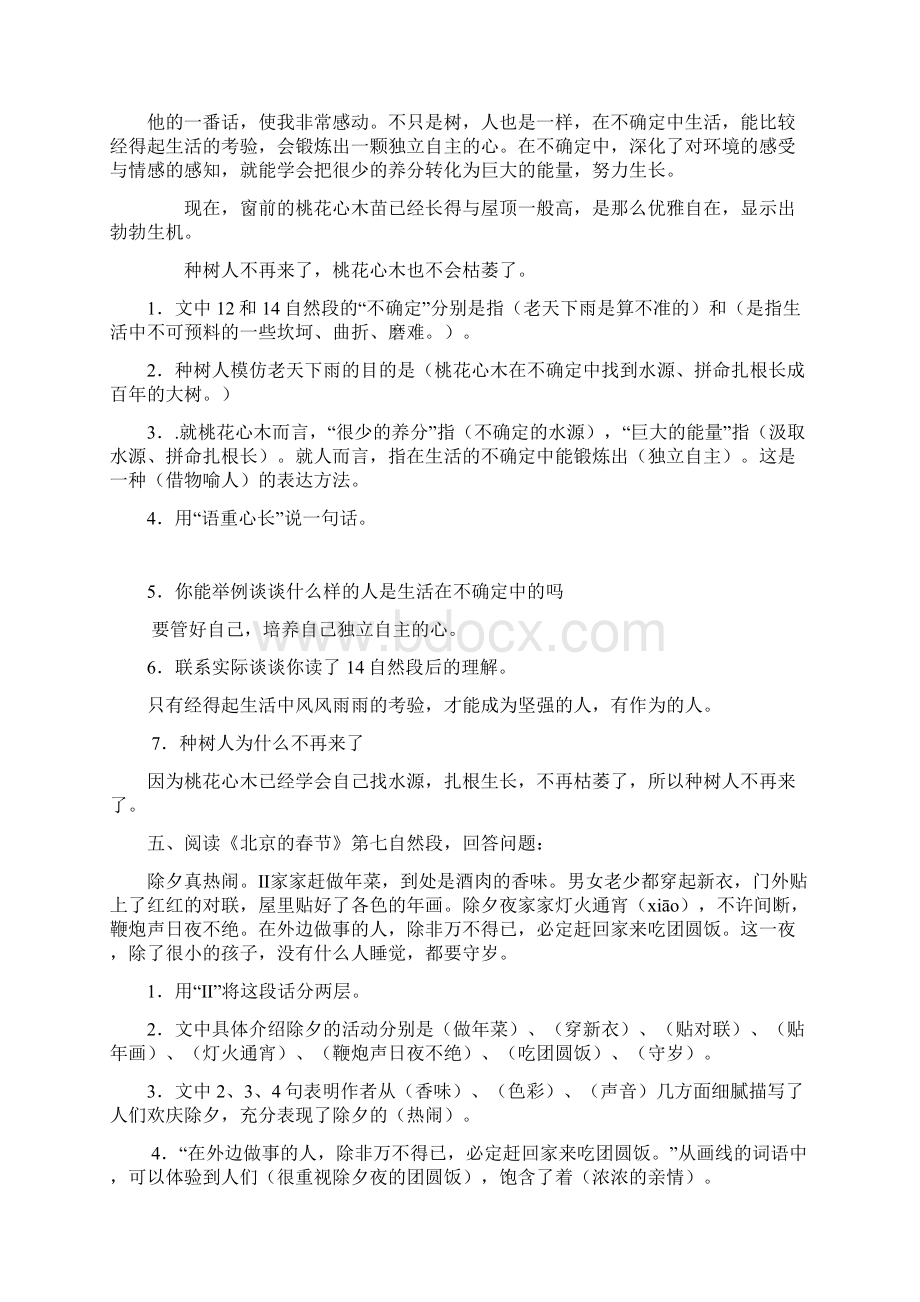 人教版小学六年级语文下册课内阅读含答案Word文档下载推荐.docx_第3页