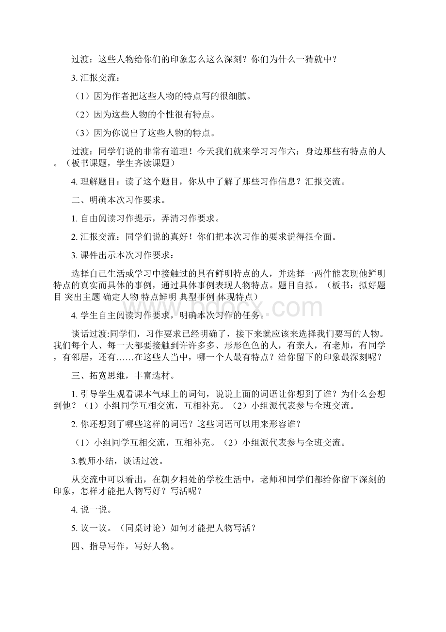 最新部编版语文三年级下册精品作文教案详六单元身边那些有特点的人Word格式文档下载.docx_第2页