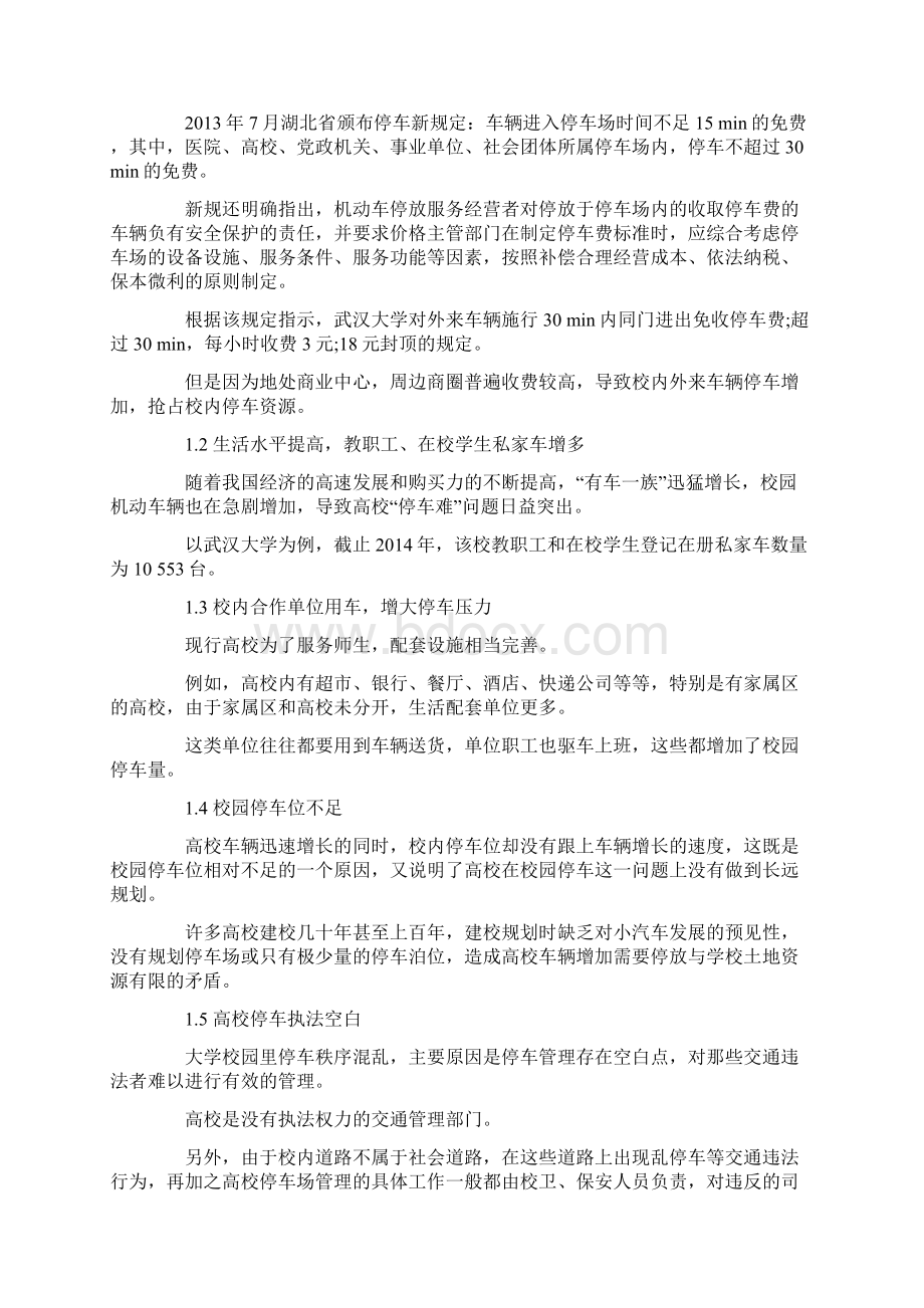 加强交通管理的措施.docx_第2页