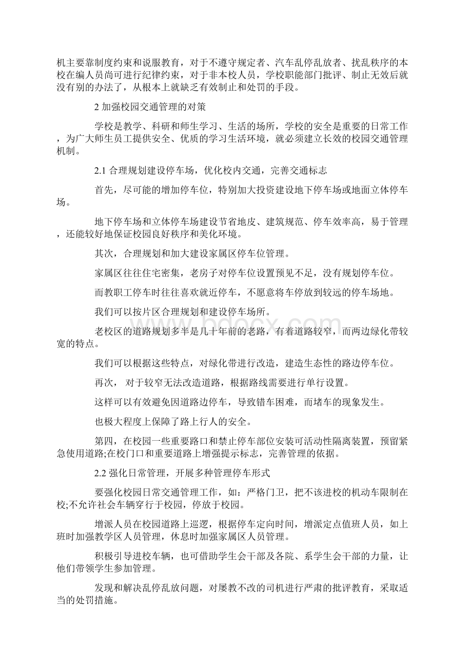 加强交通管理的措施.docx_第3页