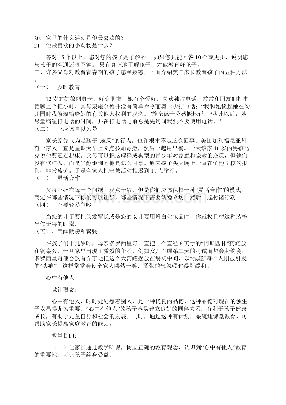 家长学校教案家长教学内容家长学校教学材料汇总.docx_第2页