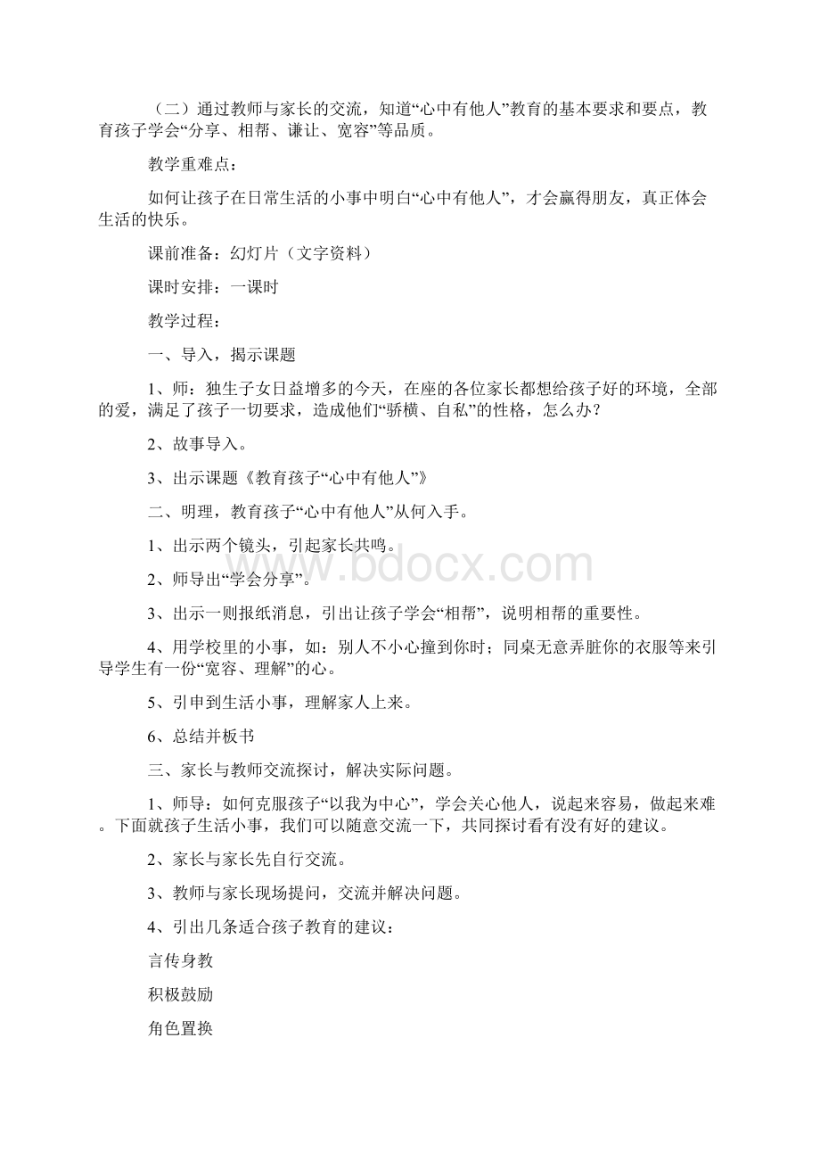 家长学校教案家长教学内容家长学校教学材料汇总.docx_第3页