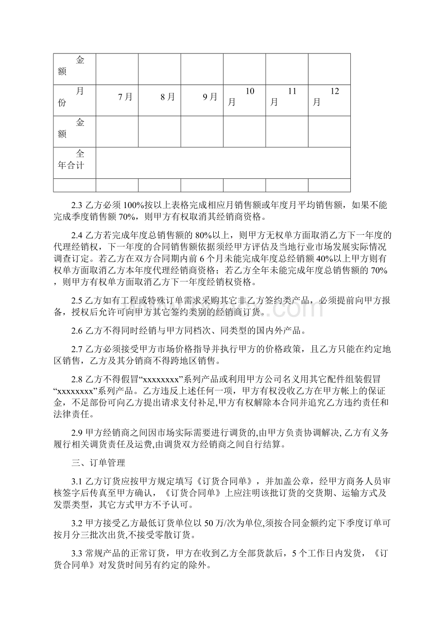 代理商经销合同协议书.docx_第2页