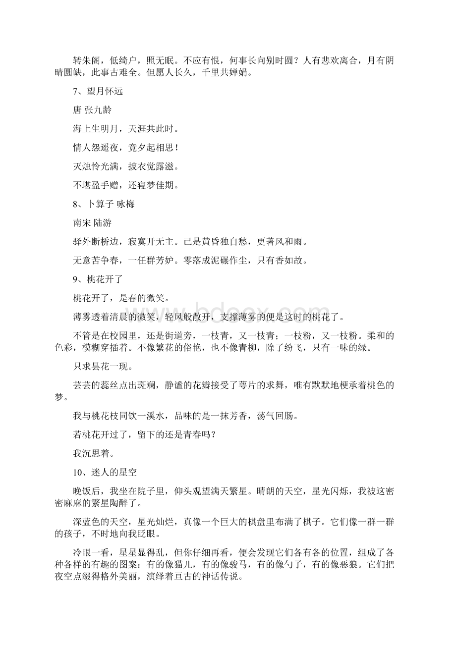 高年级积累背诵课文Word文件下载.docx_第3页