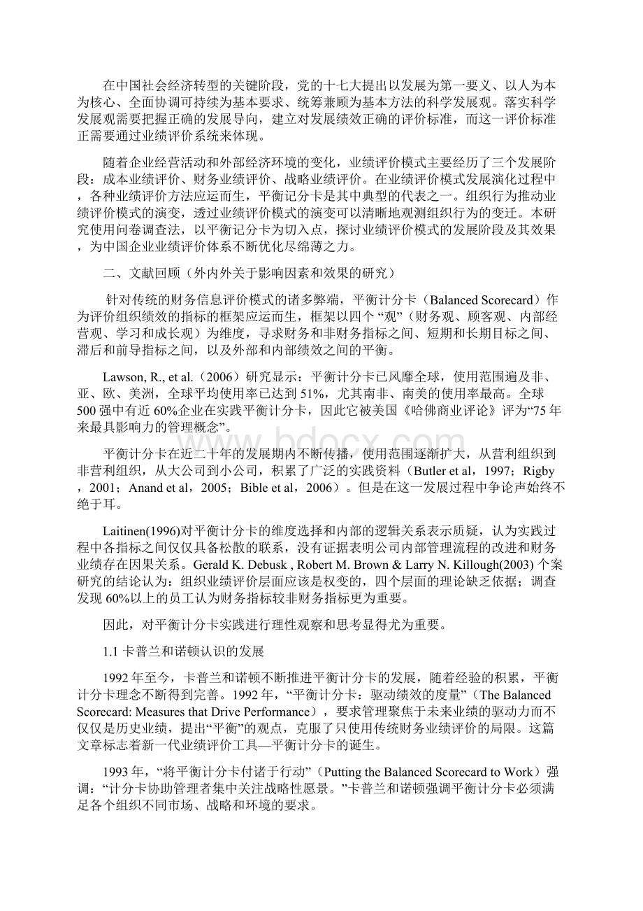 业绩评价模式及其实践效果研究1.docx_第2页