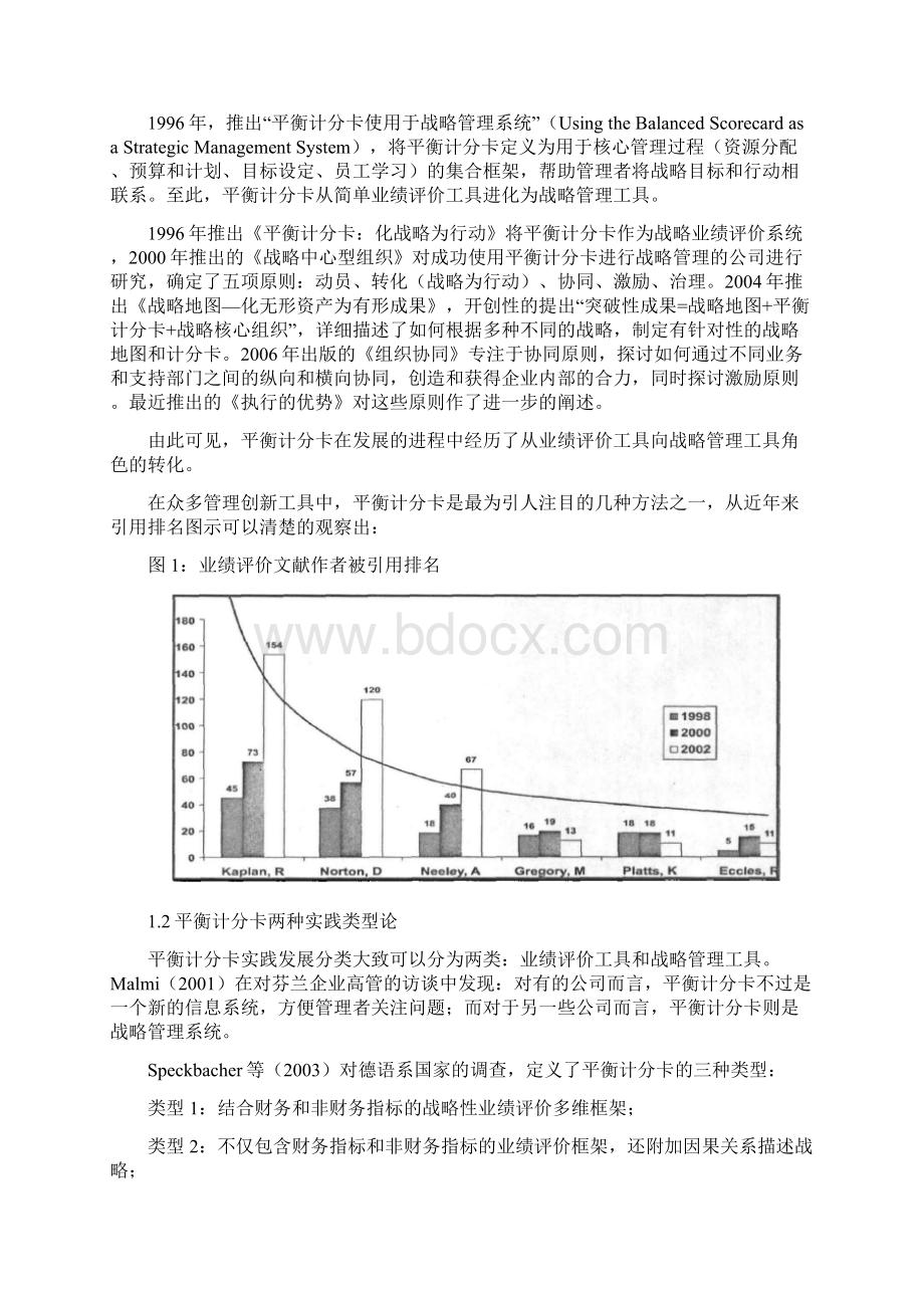 业绩评价模式及其实践效果研究1.docx_第3页