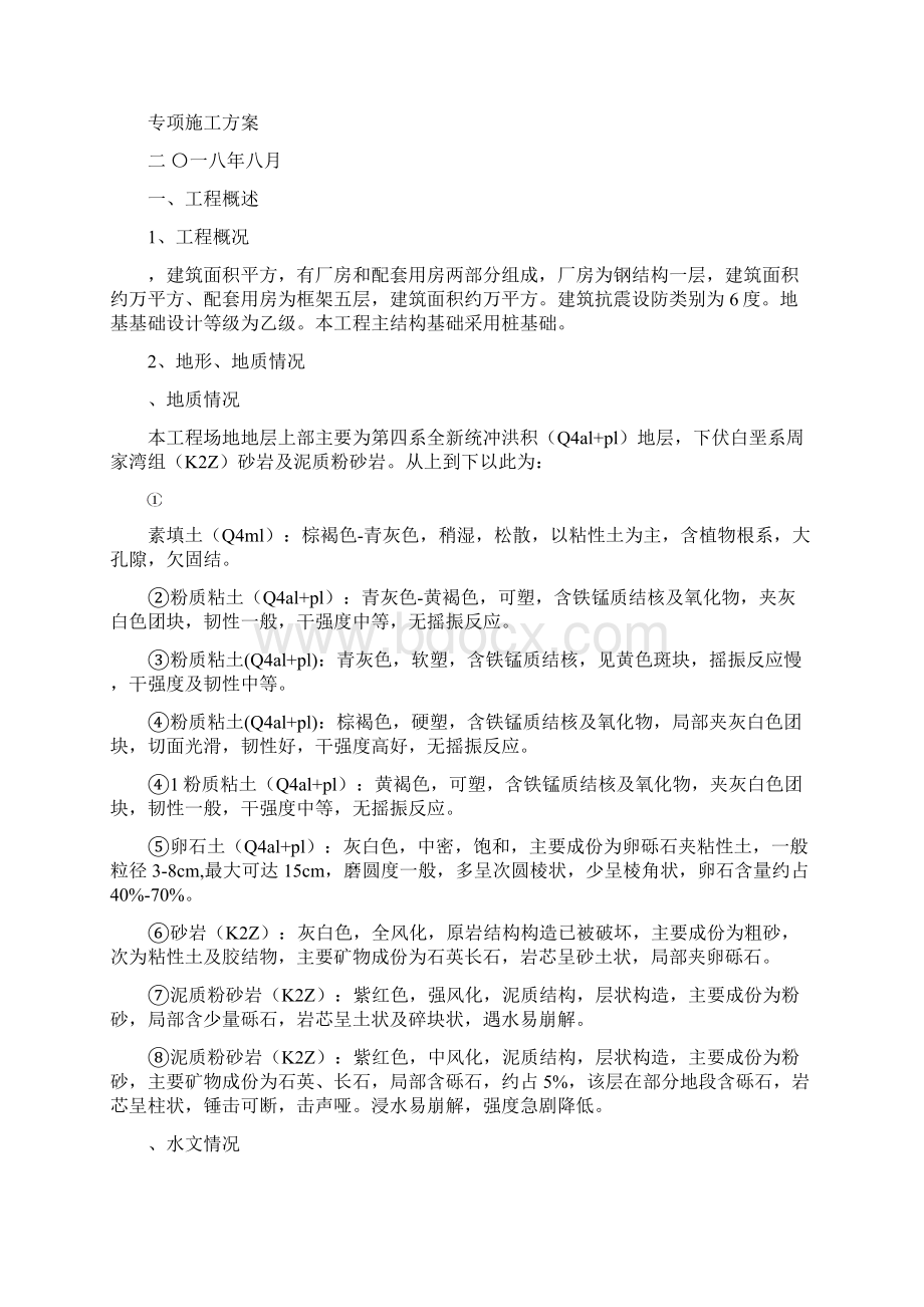 土方开挖专项施工方案专家论证Word格式.docx_第2页