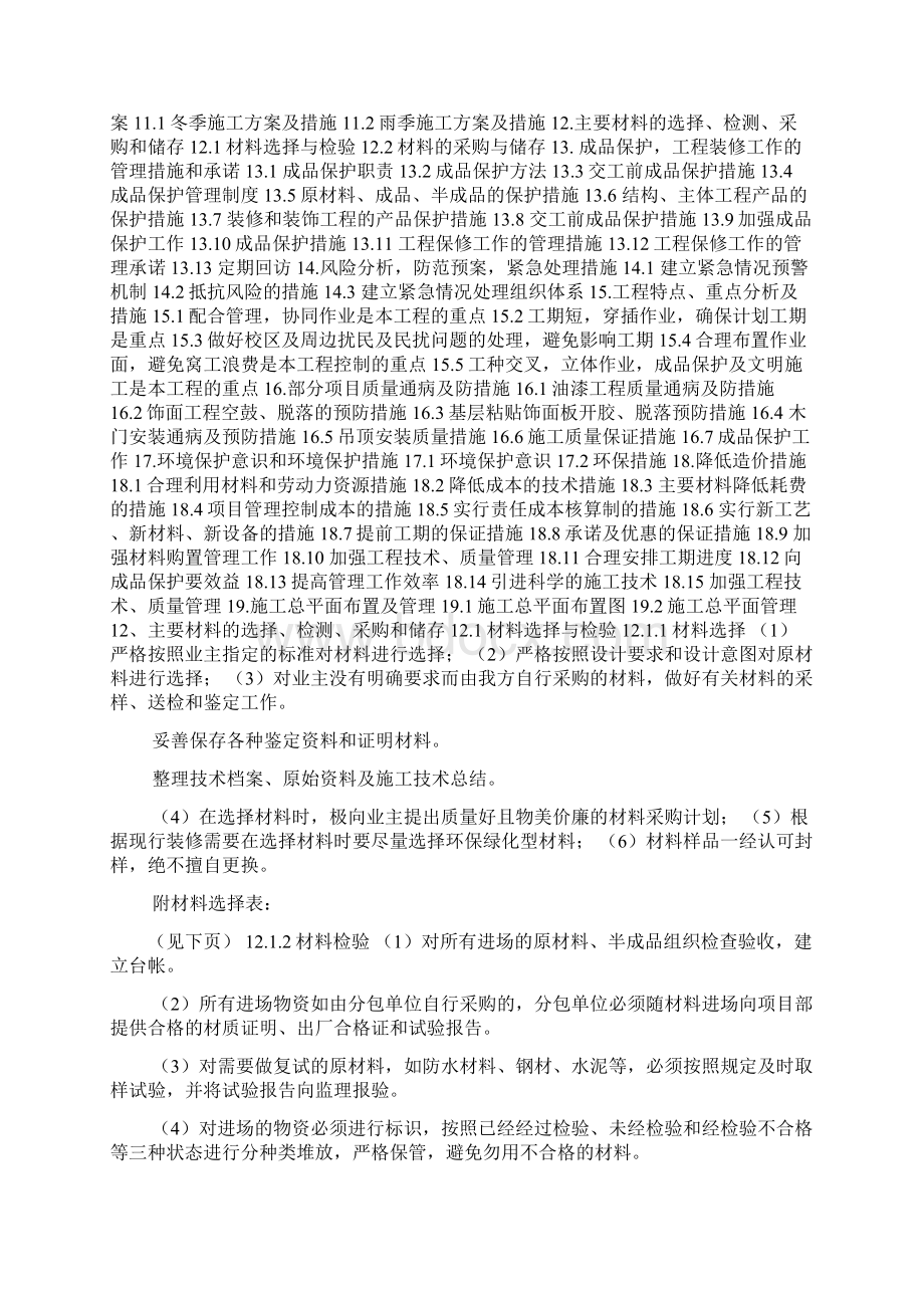 北郊医院icu病区项目施工组织设计Word文档下载推荐.docx_第2页