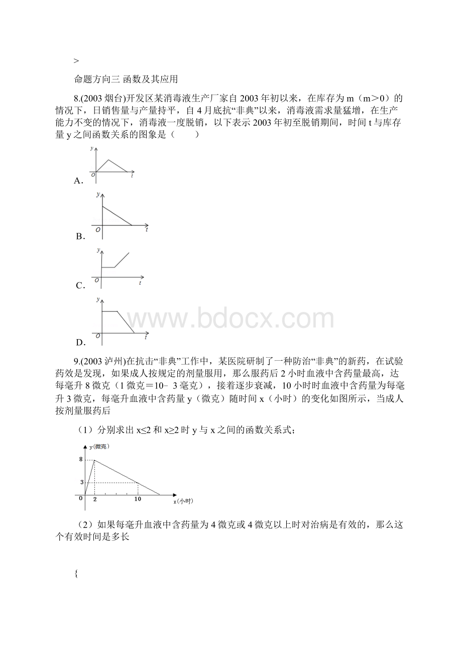 数学中考备考疫情相关真题汇总含答案.docx_第2页