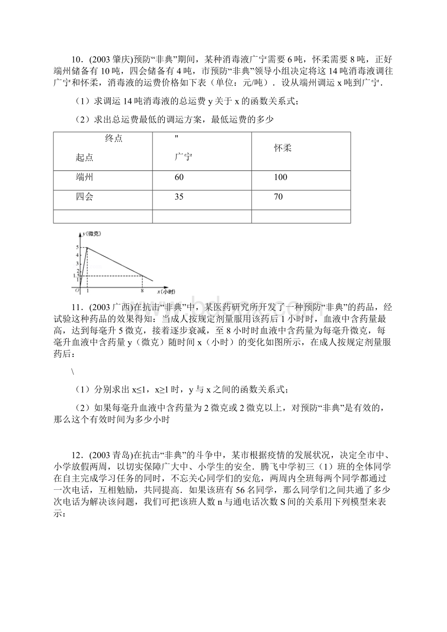 数学中考备考疫情相关真题汇总含答案.docx_第3页