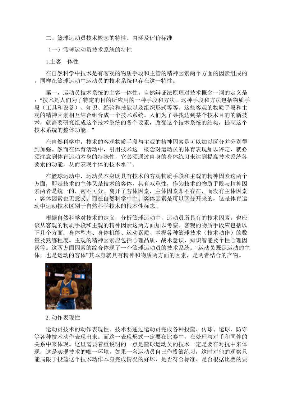 篮球训练学原理 现代篮球运动技术原理.docx_第3页