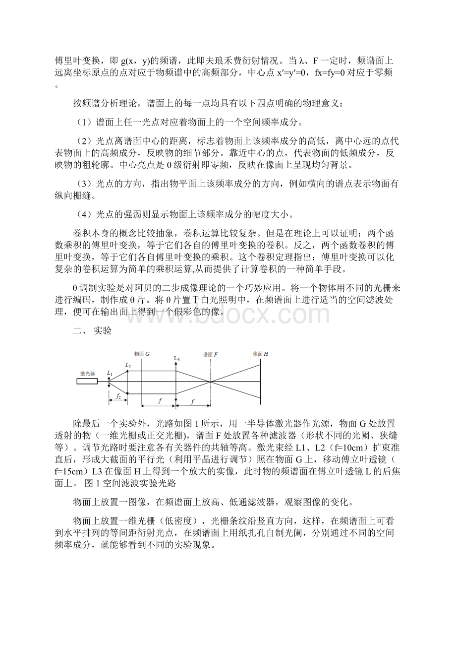 光学信息处理.docx_第2页