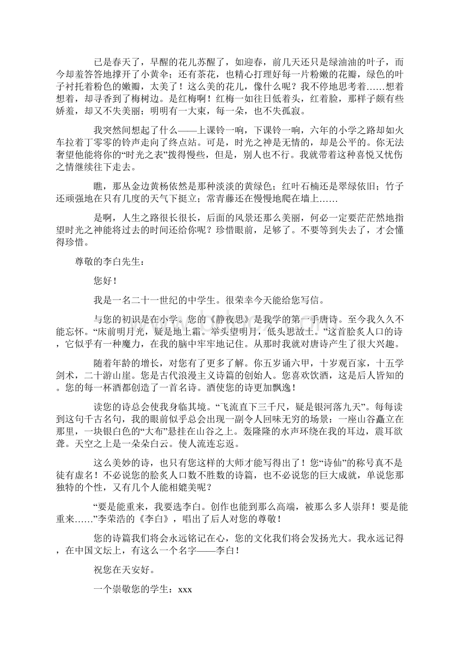 李白作文500字十篇Word格式文档下载.docx_第2页