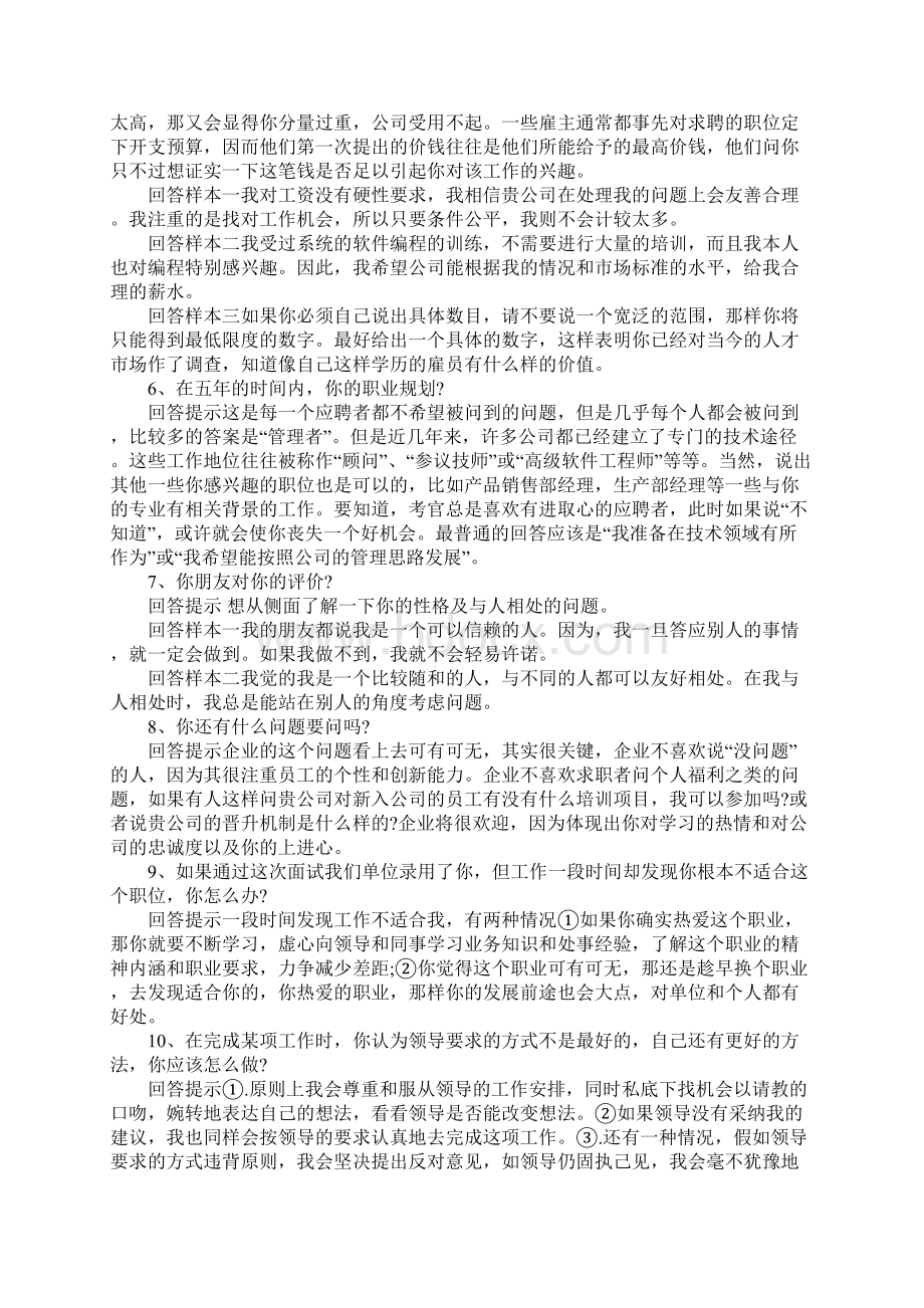 个人简历自我评价简明一句话Word下载.docx_第3页