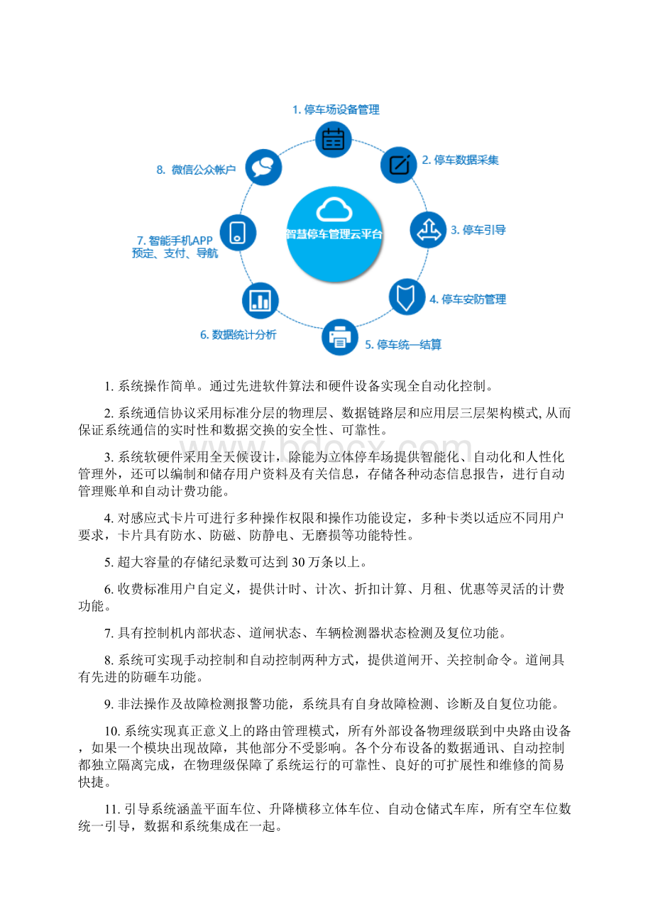 立体停车库解决方案.docx_第2页