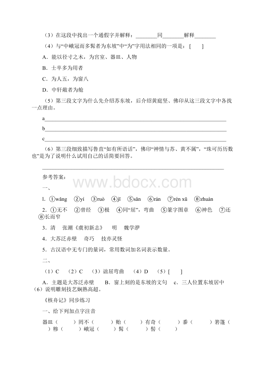 核舟记习题精选及参考答案.docx_第2页