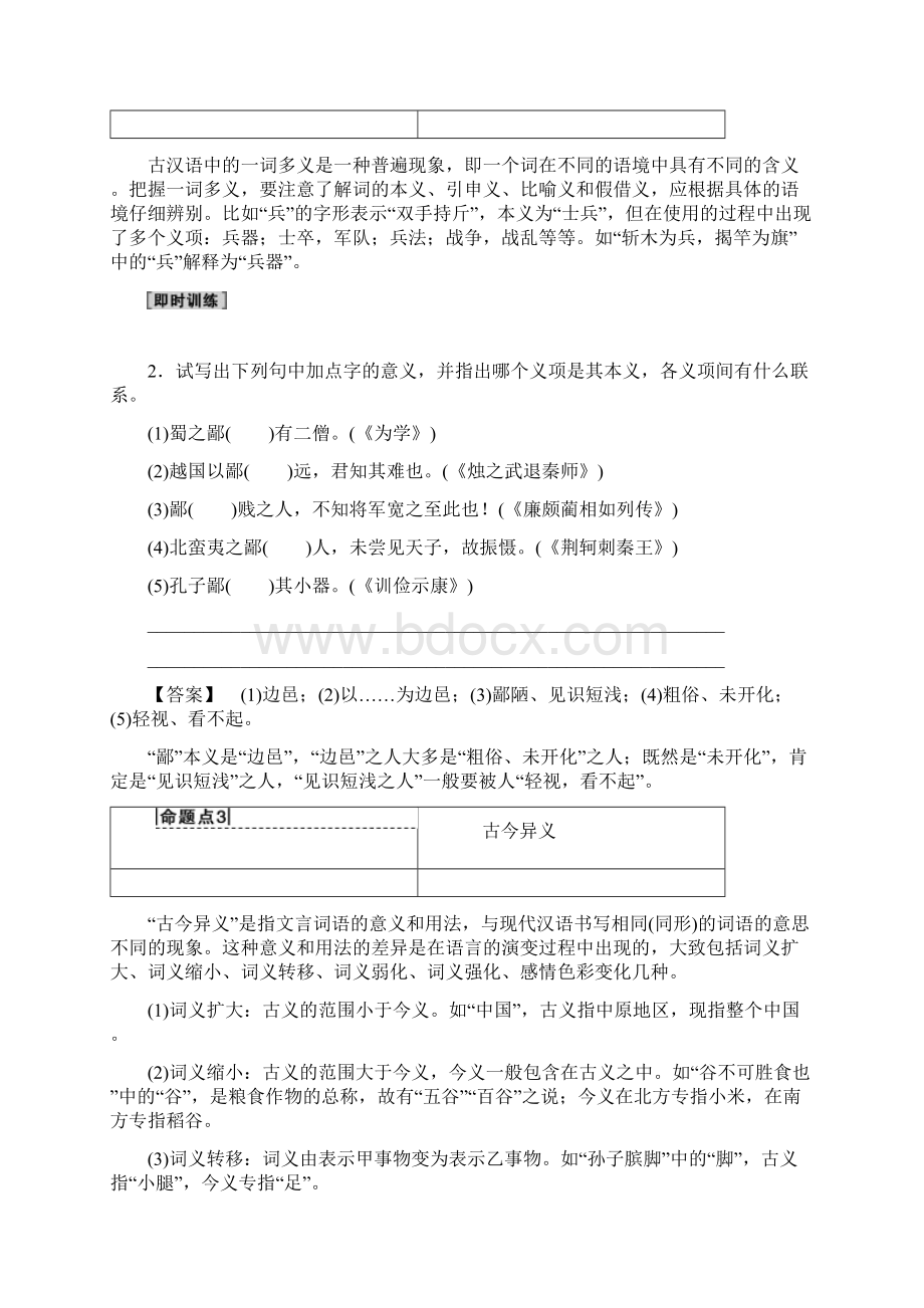 届高三一轮复习讲义 文言文阅读之实词.docx_第2页