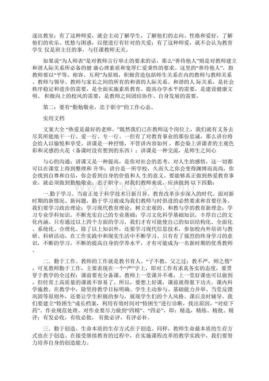 河南省特岗教师招聘考试作文例文文档格式.docx_第2页