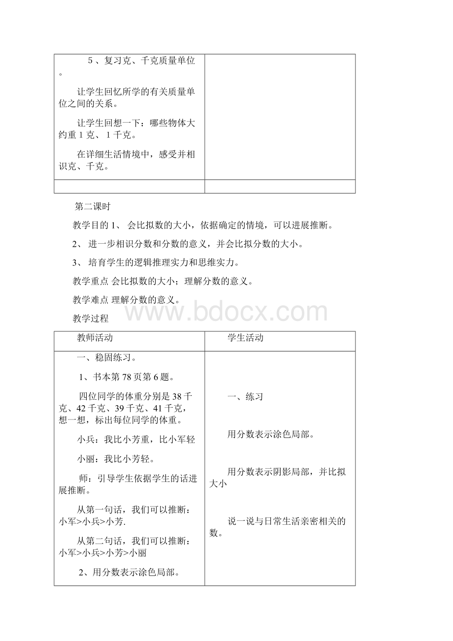 北师大版三年级下数学总复习教案.docx_第3页