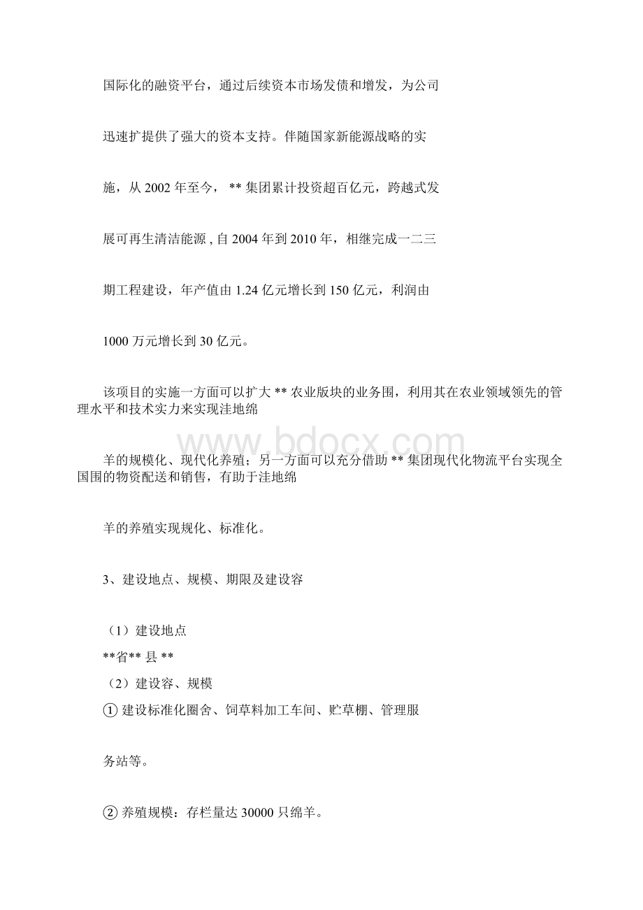 光伏生态养殖建设项目实施建议书docx.docx_第2页