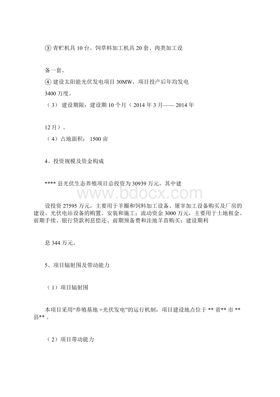 光伏生态养殖建设项目实施建议书docx.docx_第3页