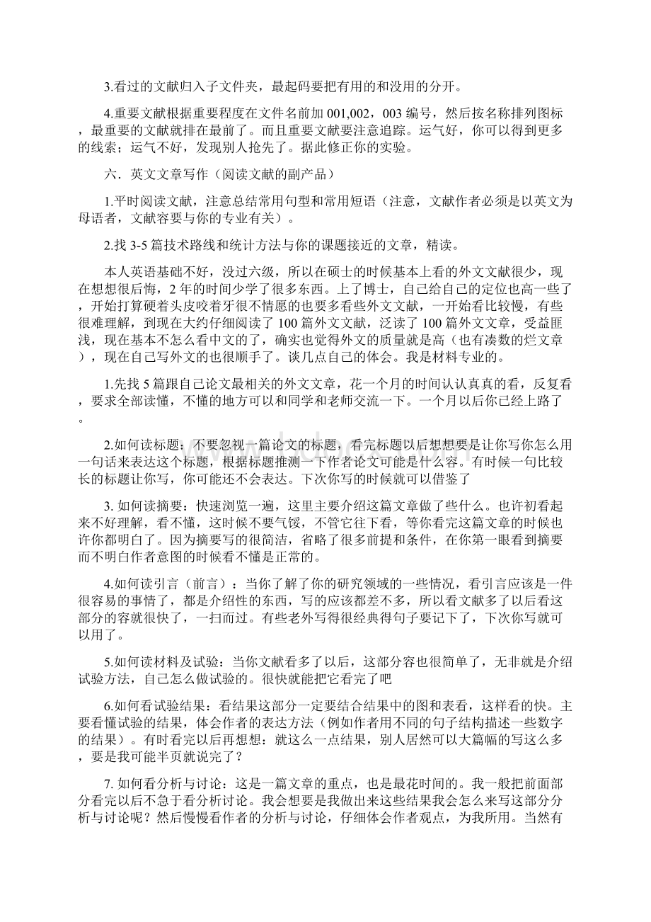 英文文献阅读技巧.docx_第3页