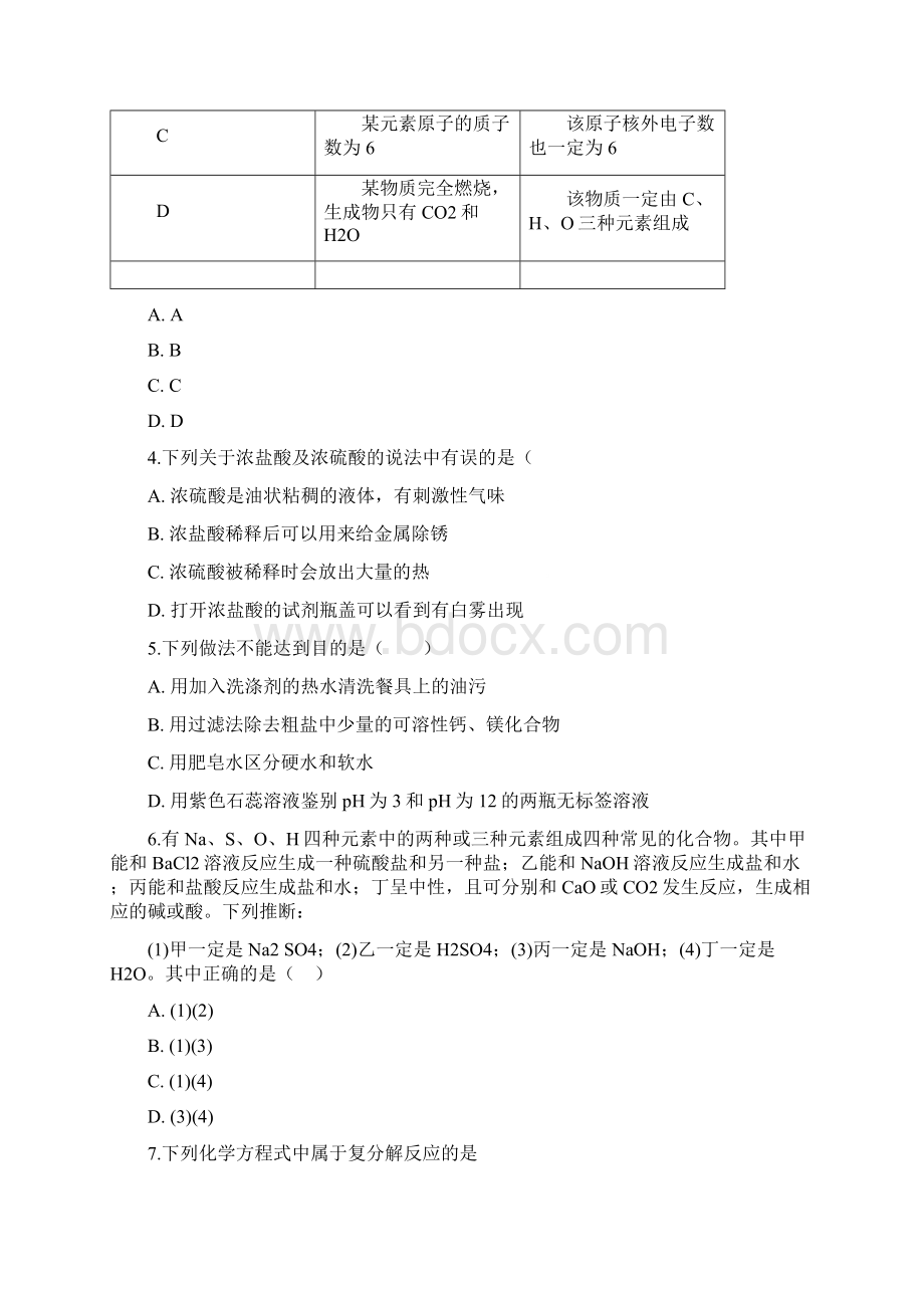 中考化学专题复习训练五酸碱盐的性质Word格式文档下载.docx_第2页