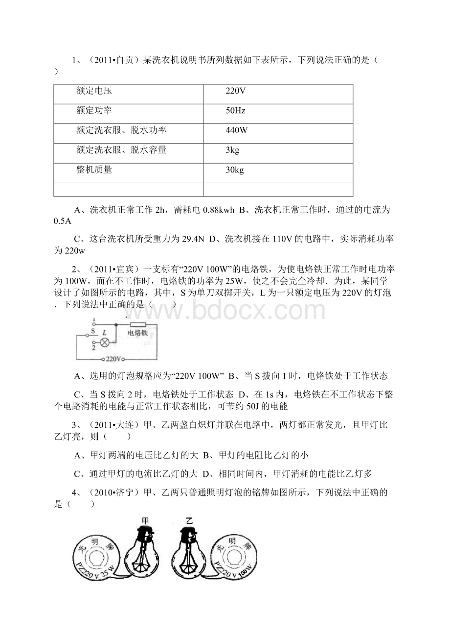 电功的计算.docx_第2页