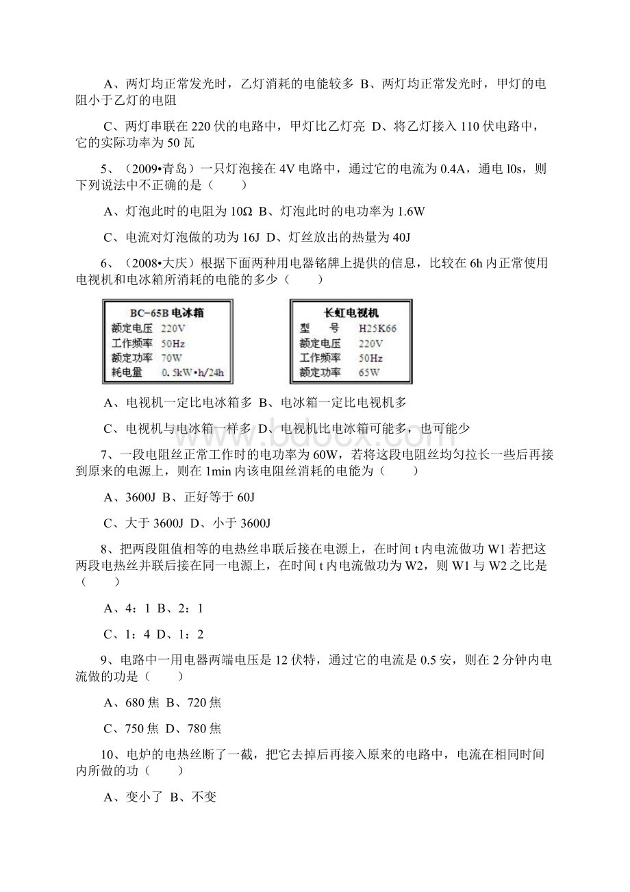 电功的计算.docx_第3页