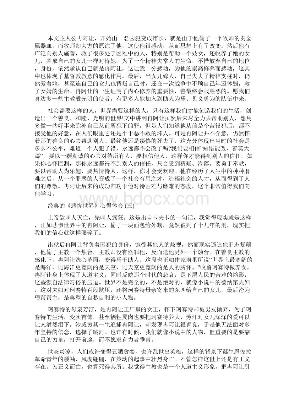 《悲惨世界》心得体会范文五篇Word格式.docx_第3页