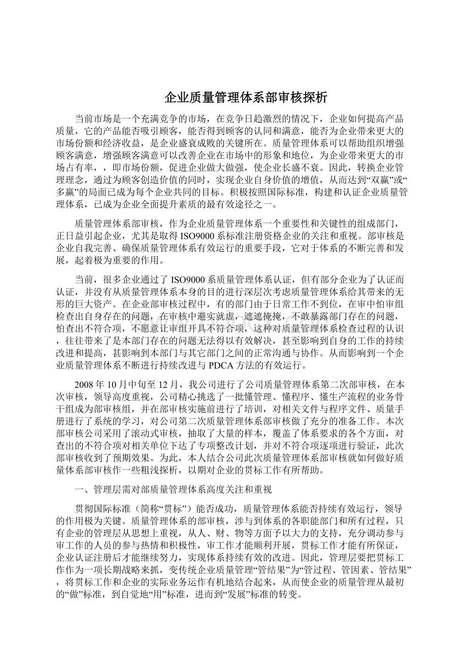 企业质量管理体系内部审核.docx_第3页