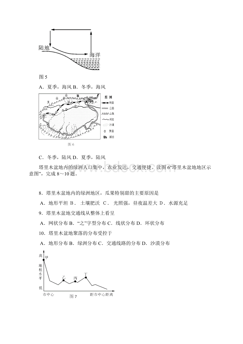 辽宁省普兰店市届高二学业水平模拟考试地理试题 Word版含答案.docx_第3页