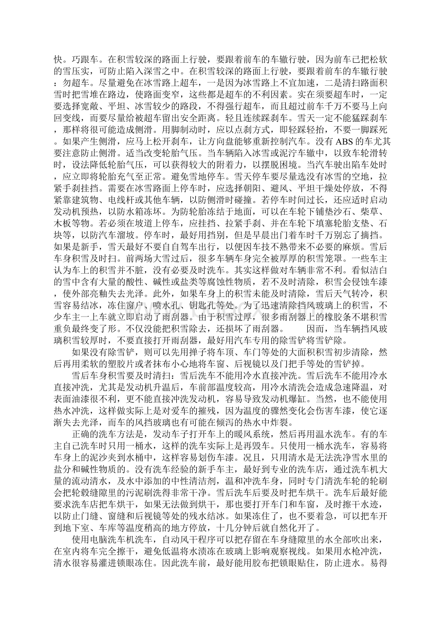 极端天气安全行车手册Word文档下载推荐.docx_第3页