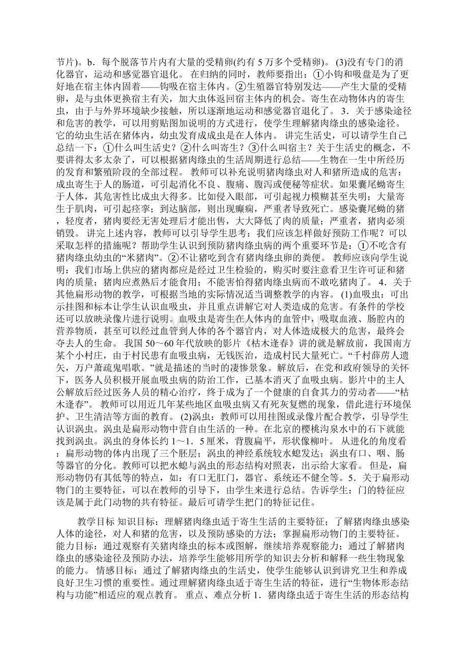 扁形动物教学设计doc.docx_第2页