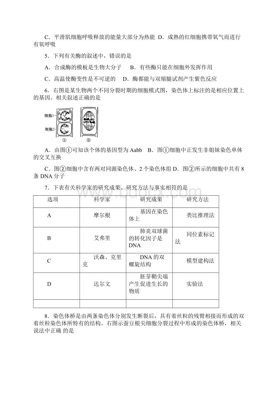 江苏省常州市届高三生物期末试题.docx_第2页