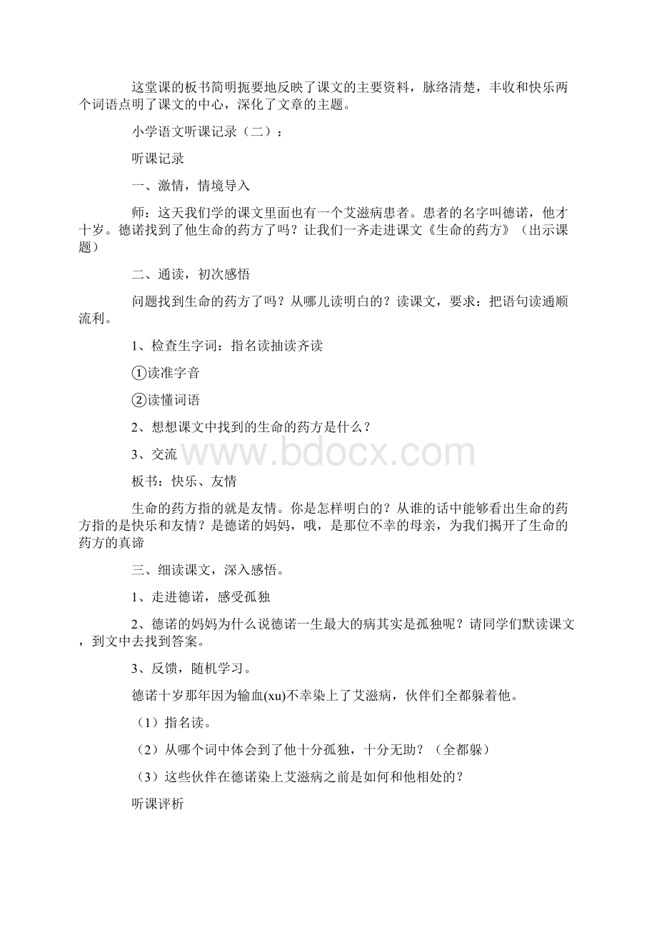 小学语文听课记录精选10篇推荐下载版.docx_第2页