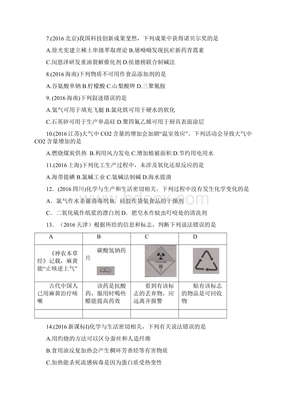 化学与STSE科学技术社会环境专练Word文档下载推荐.docx_第2页