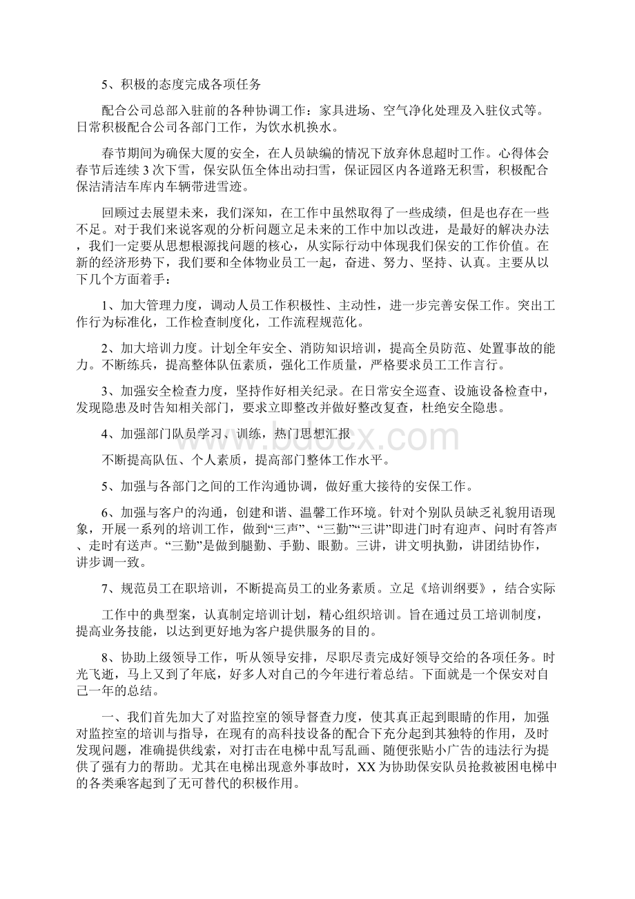 保安思想汇报范文.docx_第2页