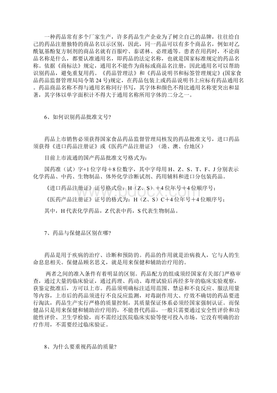 药品安全知识Word下载.docx_第2页