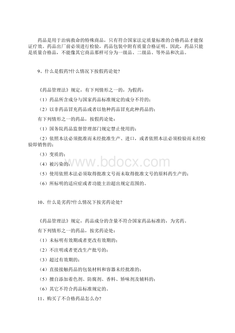 药品安全知识Word下载.docx_第3页